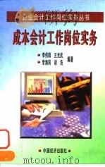 成本会计工作岗位实务（1998 PDF版）