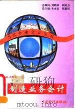 制造业务会计（1995 PDF版）