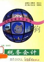 税务会计（1995 PDF版）
