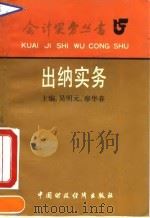 出纳实务（1992 PDF版）