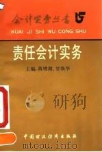 责任会计实务（1992 PDF版）