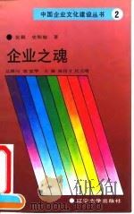 企业之魂  论中国企业精神（1990 PDF版）