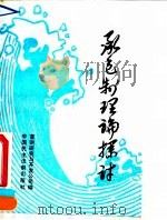 承包制理论探讨（1990 PDF版）