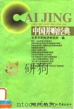 中国并购经典（1997 PDF版）