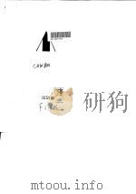 企业、合同与财务结构 1998 PDF电子版封面 7208028230 (美)O.哈特(Oliver Hart)著;费方域译