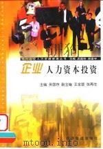 企业人力资本投资（1999 PDF版）