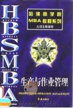 生产与作业管理 1997 PDF电子版封面 7505101757 罗锐韧,曾繁正主编