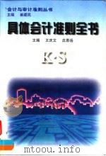 具体会计准则全书（1996 PDF版）