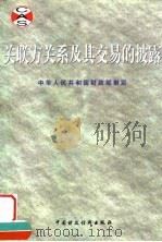 关联方关系及其交易的披露（1997 PDF版）