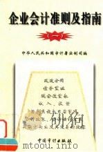 企业会计准则及指南  1（1998 PDF版）