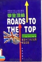 攀登顶峰  英国十八大企业家成功之路（1998 PDF版）