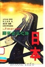 日本   1999  PDF电子版封面  7311014441  昌忠泽编著 