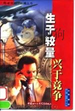 生于较量  兴于竞争（1998 PDF版）