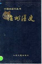 温州港史（1990 PDF版）