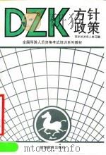 方针政策（1990 PDF版）