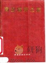 商业信贷之友（1992 PDF版）