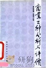 商业工种分析与评价（1992 PDF版）
