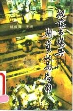 批发市场与期货交易指南（1993 PDF版）