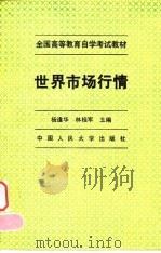 世界市场行情（1996 PDF版）