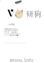 双重体系的扭曲与外贸效益（1995 PDF版）