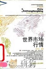 世界市场行情（1991 PDF版）
