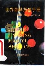 世界金融贸易手册（1993 PDF版）