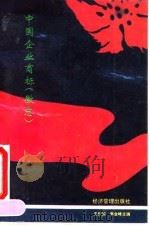 中国企业商标  徽志（1993 PDF版）