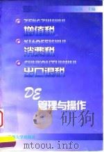 增值税、消费税、出口退税的管理与操作 1997 PDF电子版封面 7810373692 吴家铎主编