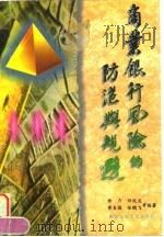 商业银行风险的防范与规避（1996 PDF版）