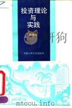 投资理论与实践（1994 PDF版）