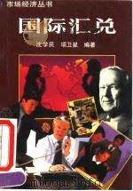 国际汇兑（1994 PDF版）