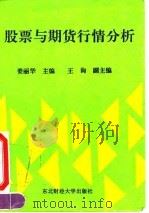 股票与期货行情分析（1994 PDF版）