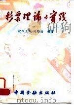 彩票理论与实践（1996 PDF版）