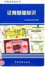 证券基础知识（1996 PDF版）