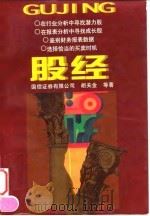 股经   1997  PDF电子版封面  7213015613  胡关金等著 