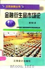 金融衍生品市场论（1999 PDF版）