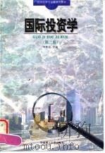 国际投资学  第2版（1991 PDF版）