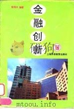 金融创新（1996 PDF版）