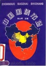 中国国债市场（1996 PDF版）