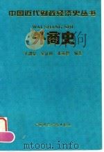外商史（1996 PDF版）