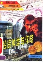 投资种类与谋略（1993 PDF版）