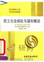 职工社会保险与福利概论（1991 PDF版）