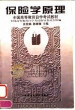 保险学原理（1997 PDF版）