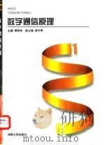 数字通信原理（1998 PDF版）