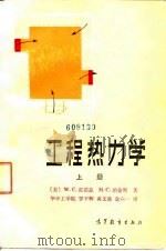 工程热力学  上（1985 PDF版）