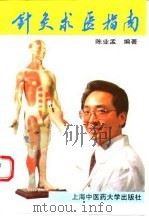 针灸求医指南（1994 PDF版）