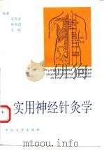 实用神经针灸学   1993  PDF电子版封面  7306007807  王照浩等编著 