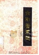 南郑医案选（1982 PDF版）