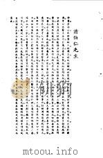 宋元明清名医类案 1 滑伯仁医案 1934 PDF电子版封面 徐衡之,姚若琴