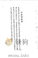 宋元明清名医类案 1 江应宿医案 1934 PDF电子版封面 徐衡之,姚若琴